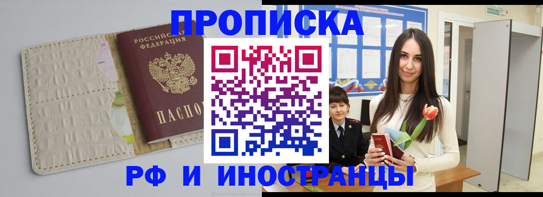 прописка гарантия в Вилюйске